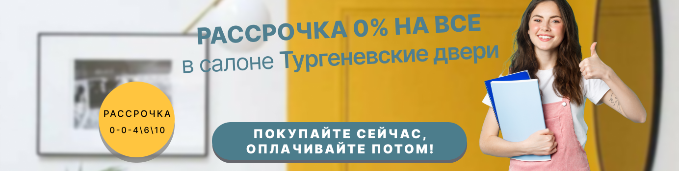 Рассрочка